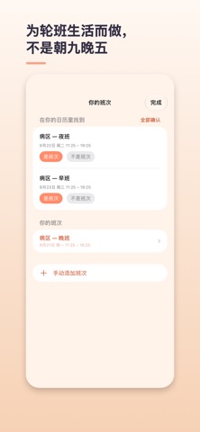 Breakin' - 轮班工作计划 截图