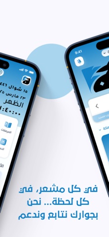 الفجر iPhone screenshot