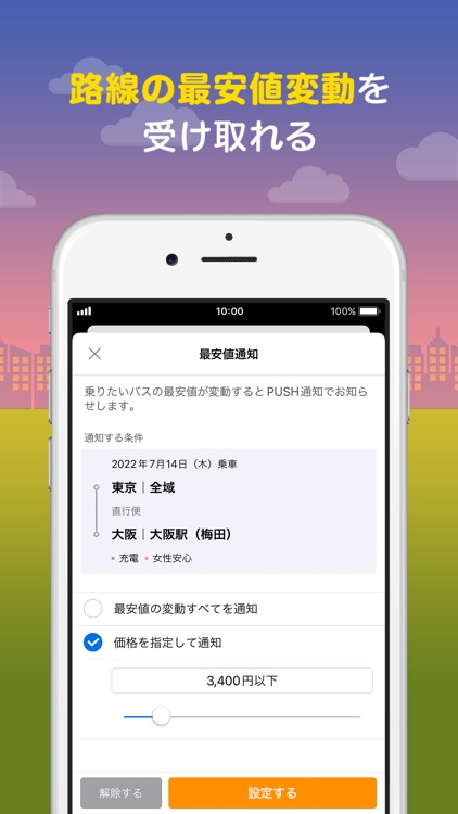 バス比較なび - 日本最大級の高速バス比較アプリ screenshot-4