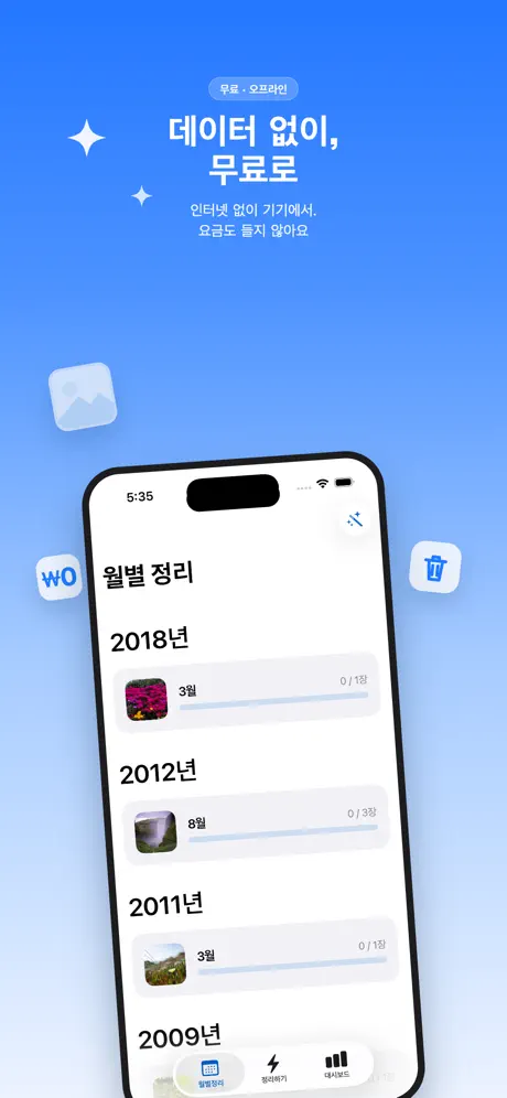 자동 갤러리 정리アプリ screenshot 4