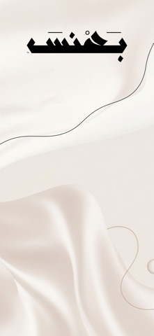بهنس | BAHNS screenshot
