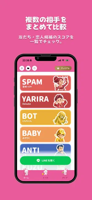 クズタイプ診断 - 通知がいかないLINE診断 iPhone screenshot 2
