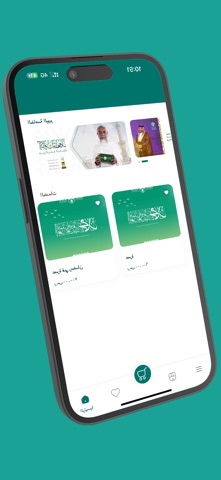 عمرة هدية screenshot