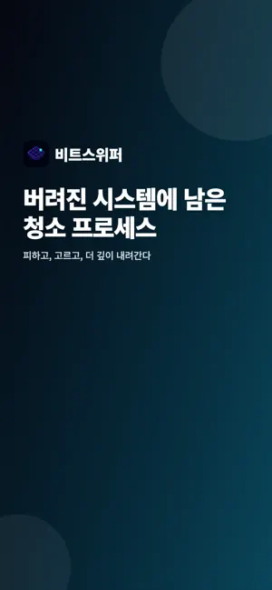 비트스위퍼-BITSWEEPER screenshot 1