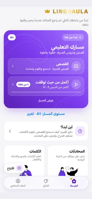 lingoaula screenshot 1