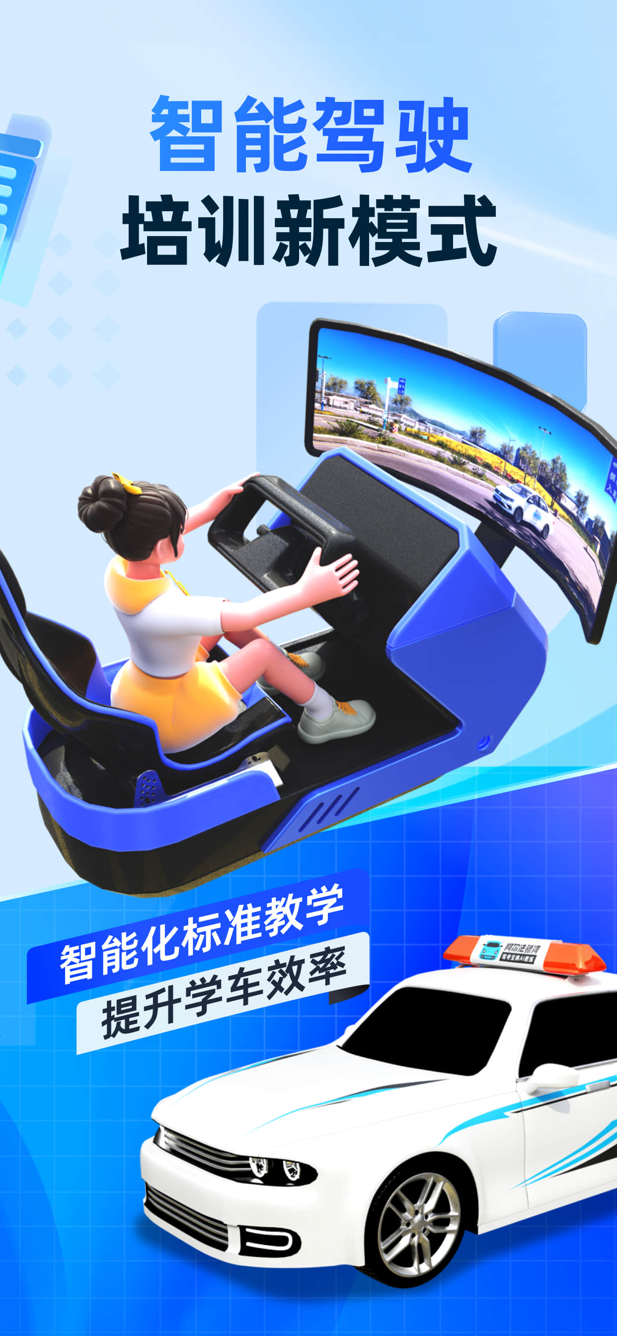 驾考宝典智慧驾校版