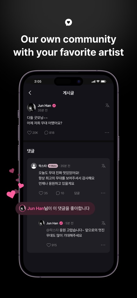 FANS - For Fans & Artists - アーティストとファンが直接交流できるこのコミュニティ機能では、アーティスト「Jun Han」からの投稿や、ファンとのコメントのやり取りが見られ、リアルタイムのハートアニメーションで感情を表現する機能も備わっています。