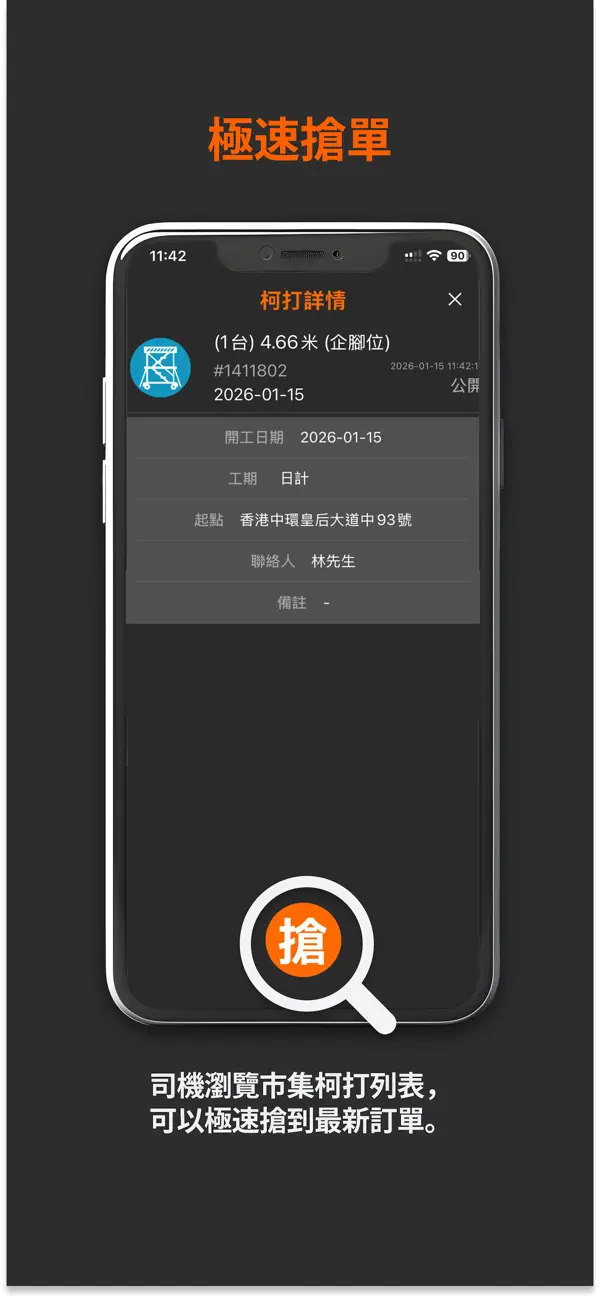 Screenshot #1 pour 租機易 Rent Easy