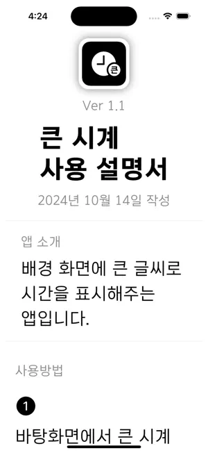 큰 시계 screenshot 4