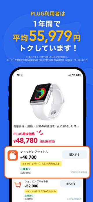 PLUG(プラグ) 入れておくだけで安くお買い物できるアプリ スクリーンショット2