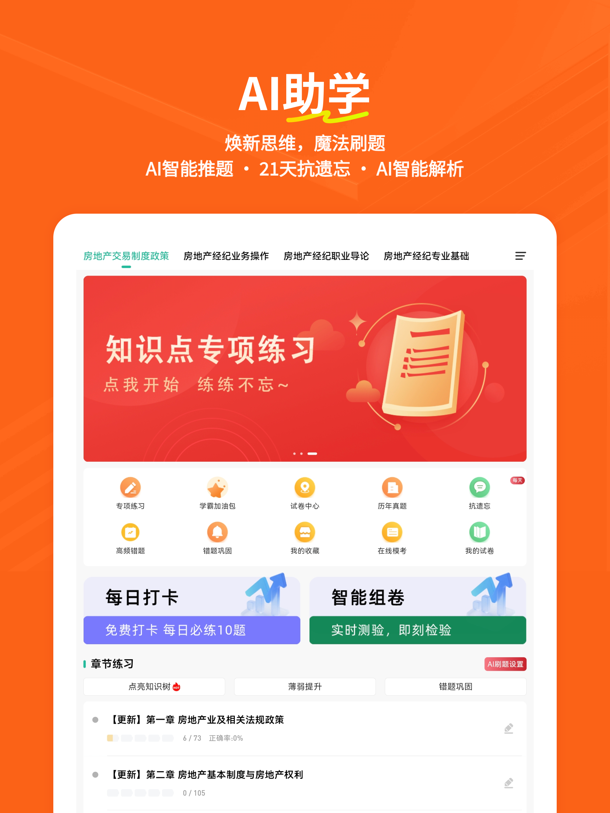 房地产经纪人练题狗-经纪人考试题库 screenshot 6