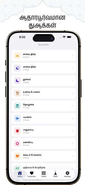 Dua Dhikr Tamil screenshot 1