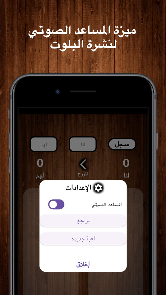 #3. قيد - نشرة وحاسبة بلوت (iOS) 由: Adeeb Bukhari
