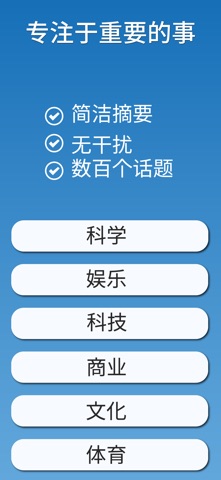 Helm: 新闻无噪音 screenshot