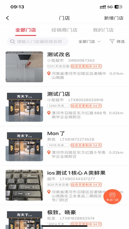 卫龙龙天下 screenshot-3