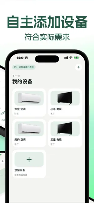 万能遥控器-空调电视手机控制 screenshot 3
