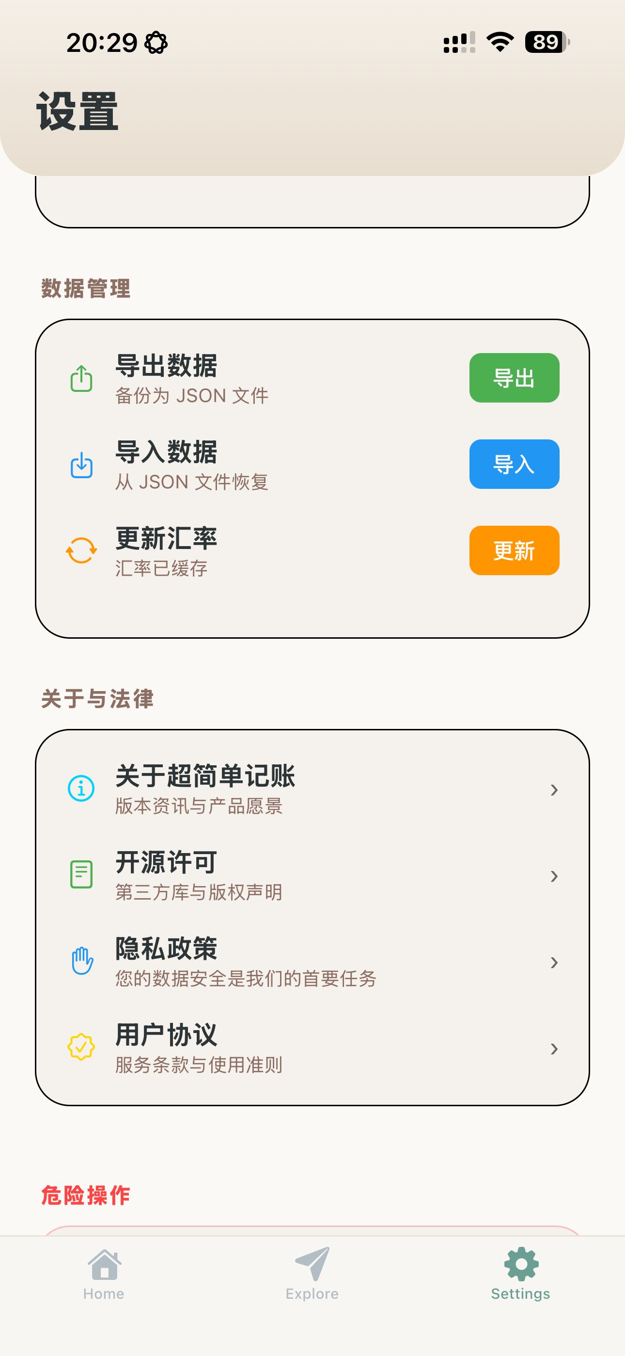 超简单记账