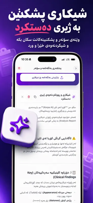 Korpa – کۆرپە screenshot 7 of 8