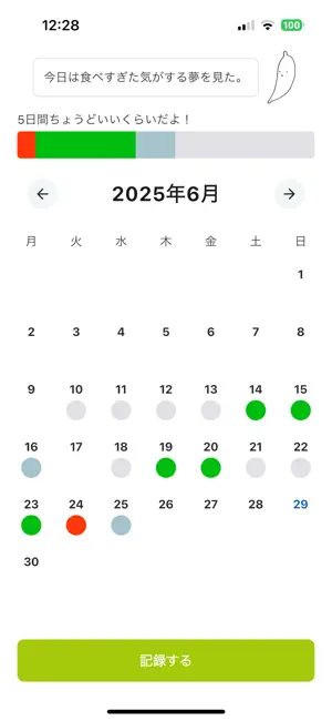 腹八分目 screenshot 1