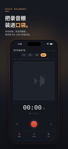 OTONOTE 音笔记 - 专业录音机 screenshot