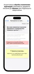 Тести на державну службу screenshot #4 for iPhone