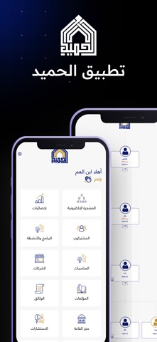 صندوق الحميد screenshot