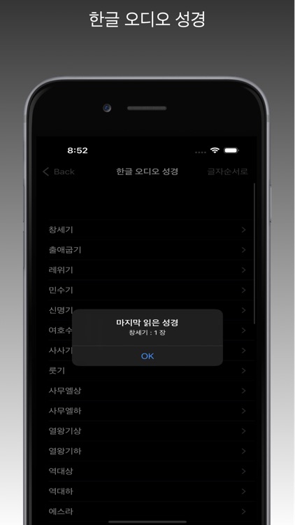 한글 오디오 성경