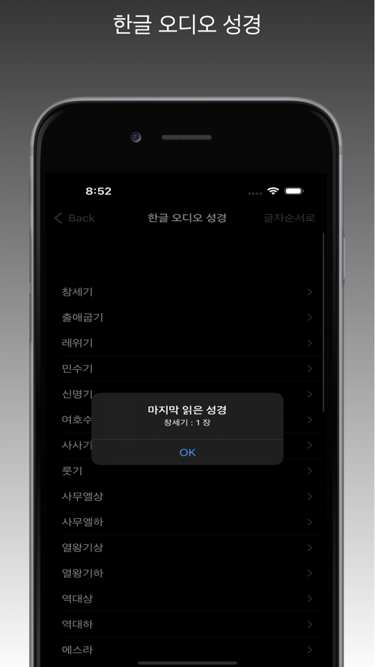 #3. 한글 오디오 성경 (iOS) Podle: Jae-Min KIM