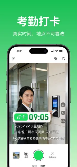 实拍水印相机-时间地点和工作水印相机打卡记录 screenshot 2