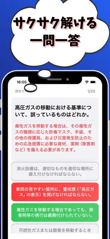 高圧ガス製造保安責任者-乙種機械-試験対策-国家資格 screenshot 2 of 7