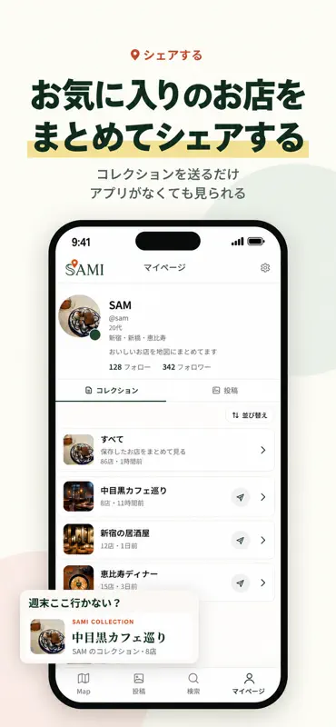 SAMI MAP - グルメSNS screenshot 4 of 4
