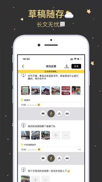 轨迹故事-从现在起开始认真记录 screenshot-7