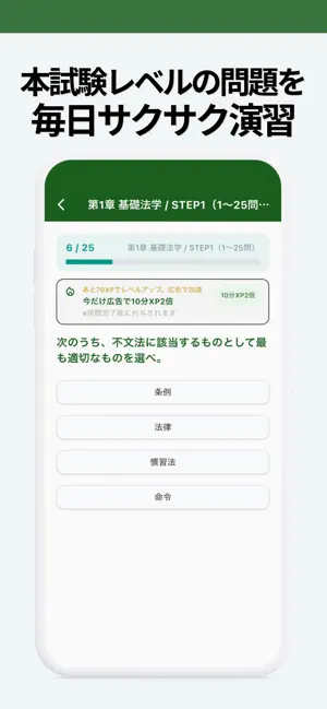 行政書士 過去問＆一問一答 screenshot 2