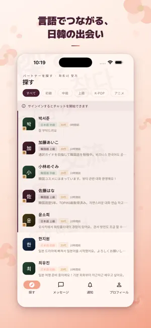 hanil - 日韓語学交流アプリ screenshot 1