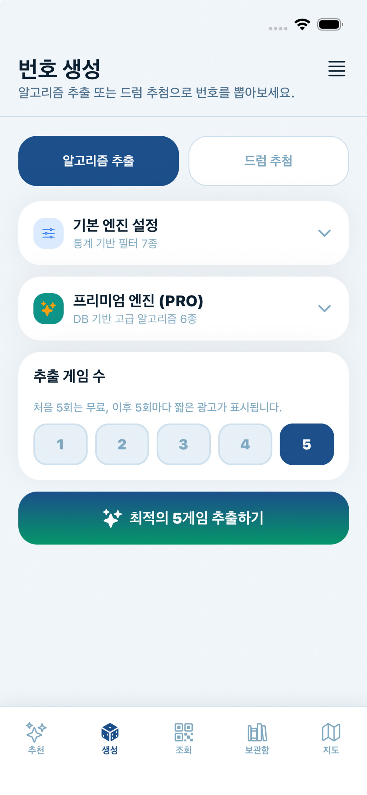 모두의 로또 AI screenshot 3