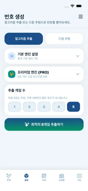 모두의 로또 AI screenshot 3