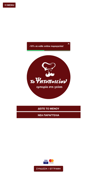 Το Ψητοποιείον Delivery Screenshot