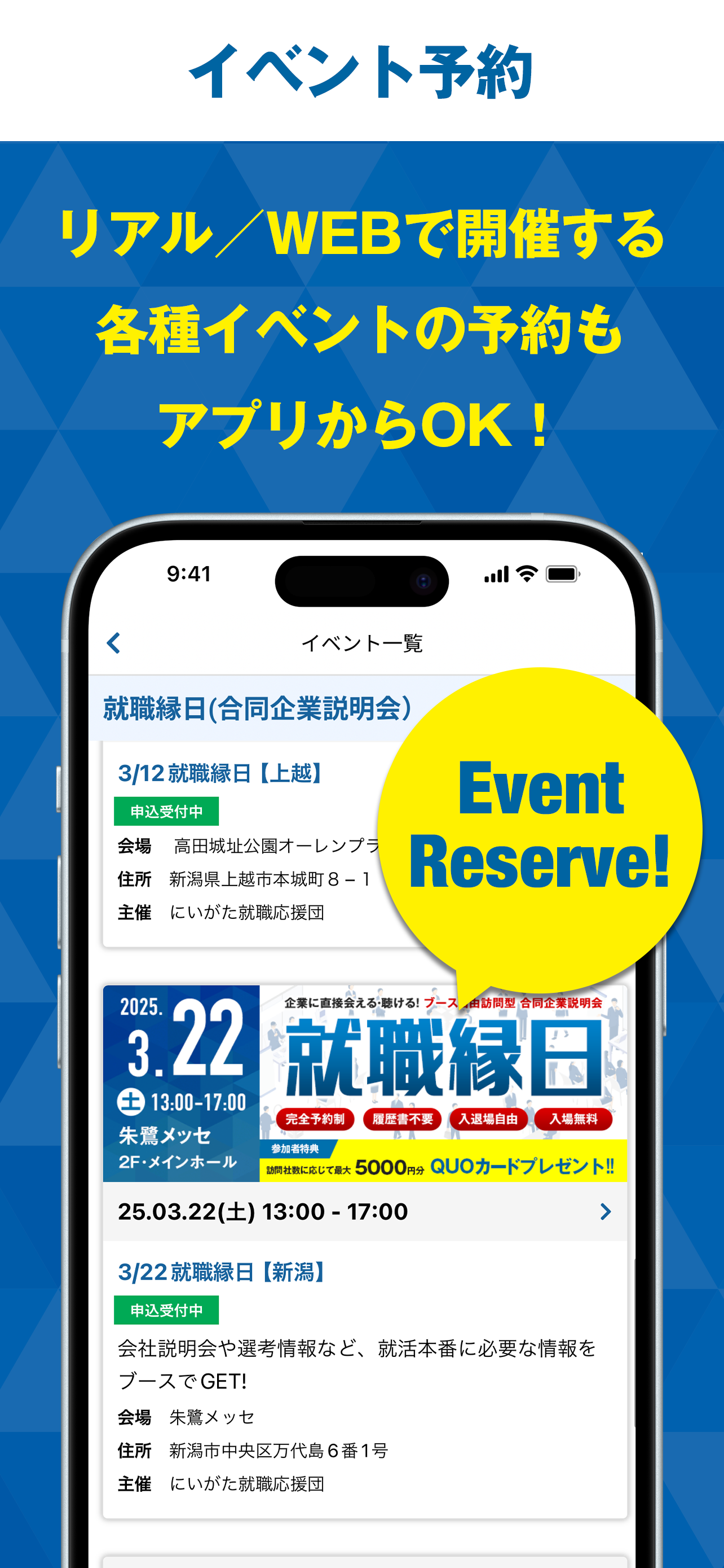 にいがた就職応援団ナビ2027