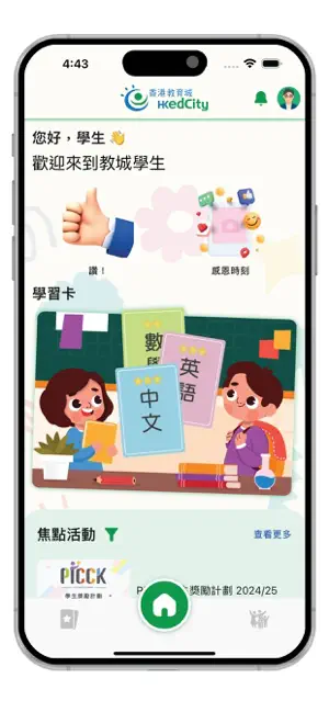 EdCity Student screenshot 1