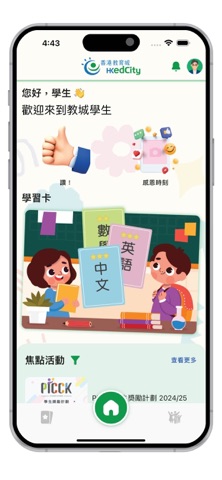 EdCity Student screenshot