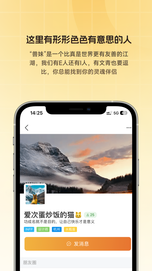 #4. 兽妹 (iOS) 由: 北京星搭科技有限公司