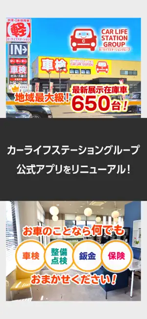 カーライフステーショングループ 公式アプリ screenshot 1