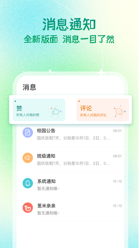#6. 葱米家长版 (iOS) Podle: 广东德融汇科技有限公司