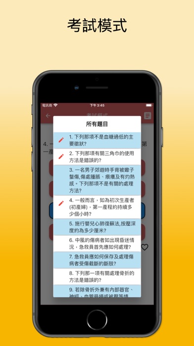 AMS急救筆試練習2025 Screenshot
