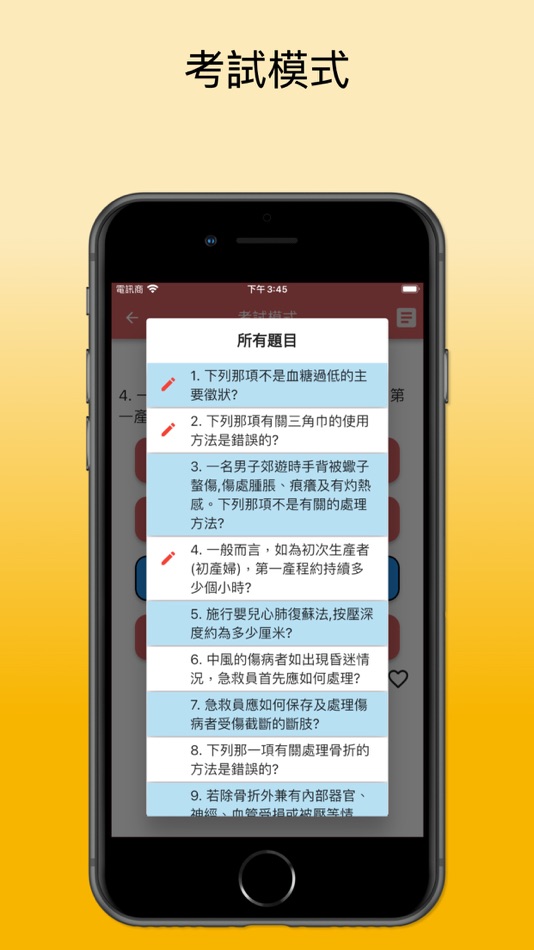 #4. AMS急救筆試練習2025 (iOS) By: PING LEONG LAM