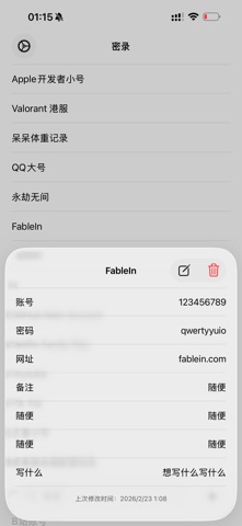 密录 - 私密信息记录 screenshot