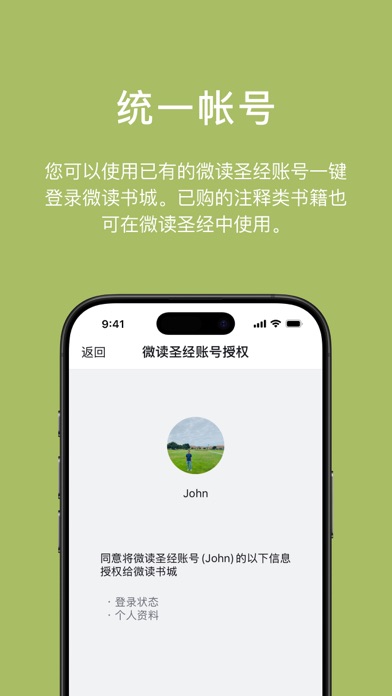 微读书城 iPhone screenshot 2 - Book app