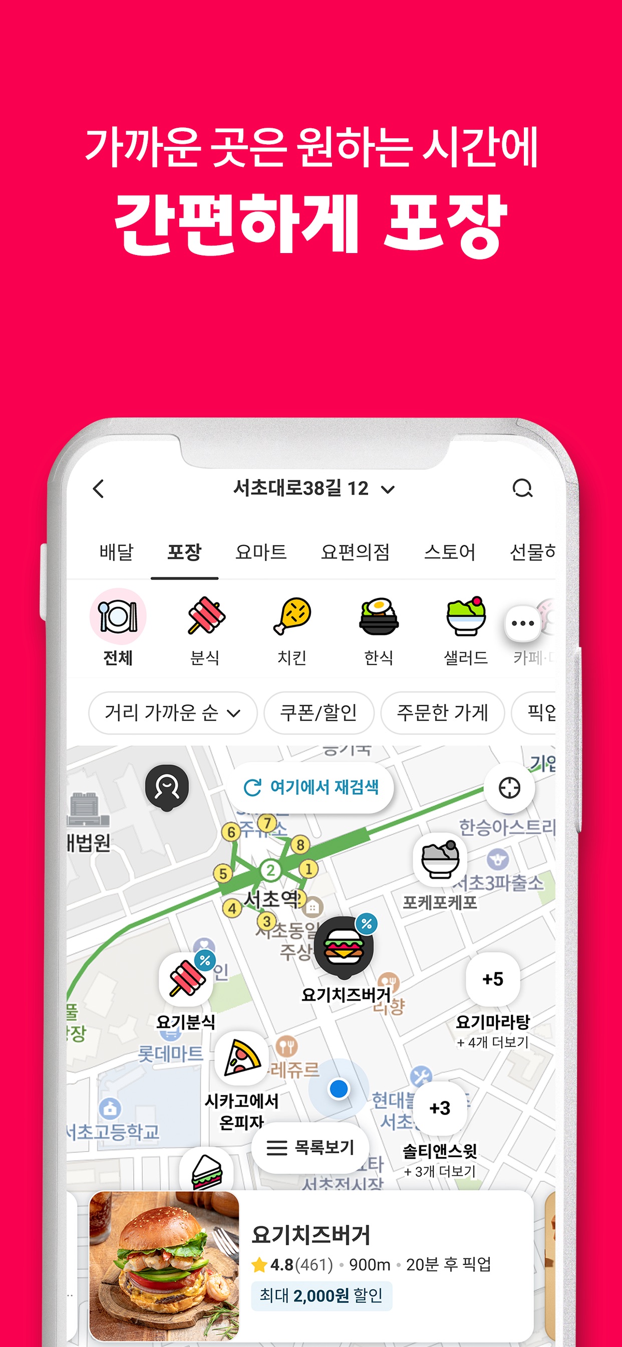 Yogiyo - Food Delivery 스크린샷 9