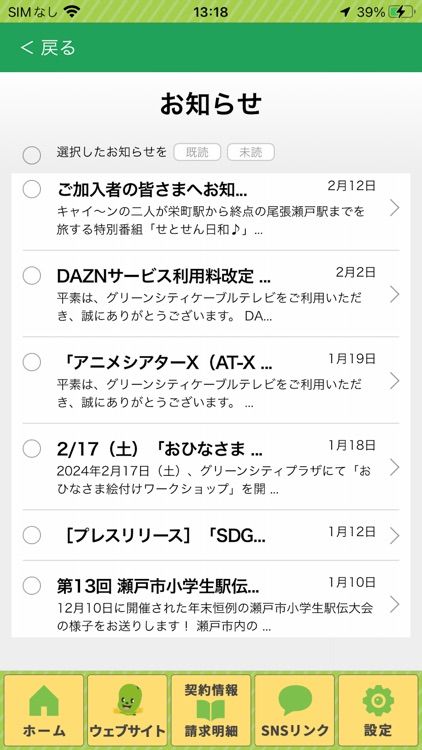 グリーンシティアプリ screenshot-6