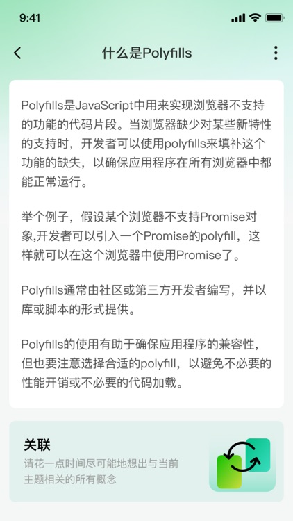 前端面试 screenshot-4